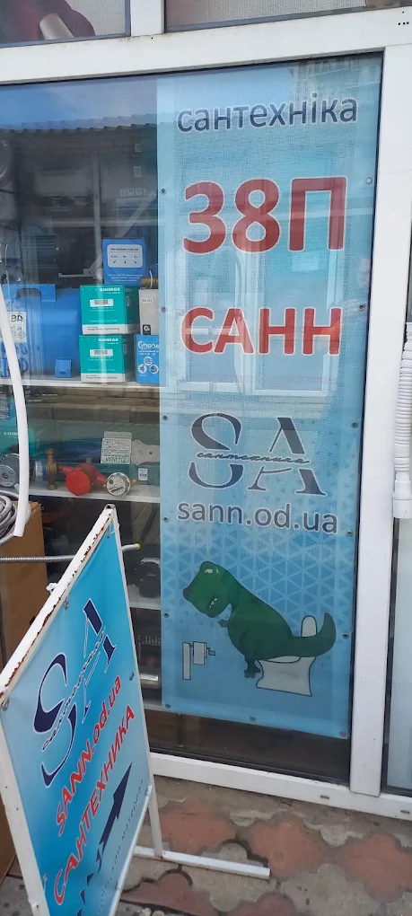 Вивіска САНН — павільон 38П